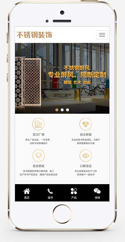 不锈钢屏风工艺制品pbootcms网站模板-小白项目网