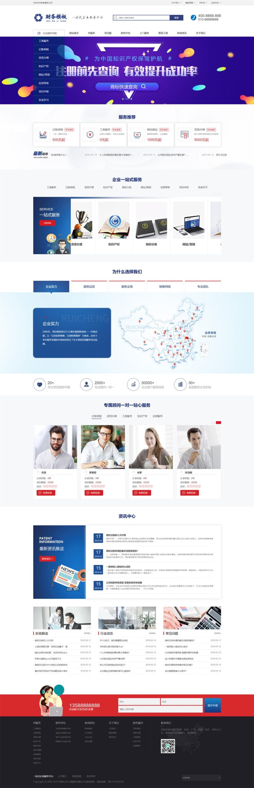 财务注册工商服务公司织梦网站模板(带手机端)-小白项目网