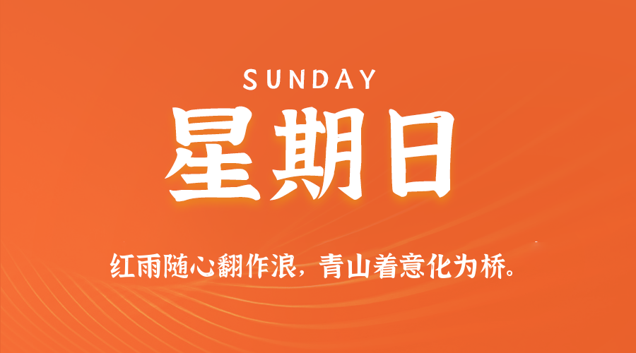 2025年08月17日新闻早讯，每天60s读懂世界-小白项目网