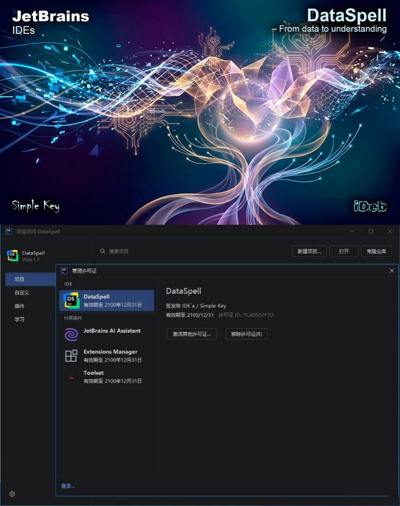 DataSpell v2026.1.2 直装特别版-小白项目网