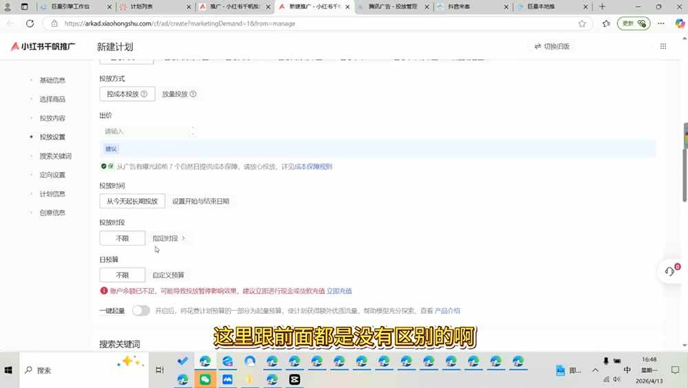（19596期）小红书千帆广告投放从入门到精通：简单投标准投×营销目标×广告类型×出价定向×计划优化×实战搭建-小白项目网