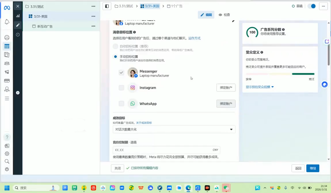 Facebook海外营销实战技能-小白项目网