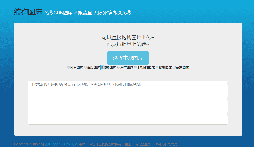 免费8大免费CDN图床源码-小白项目网