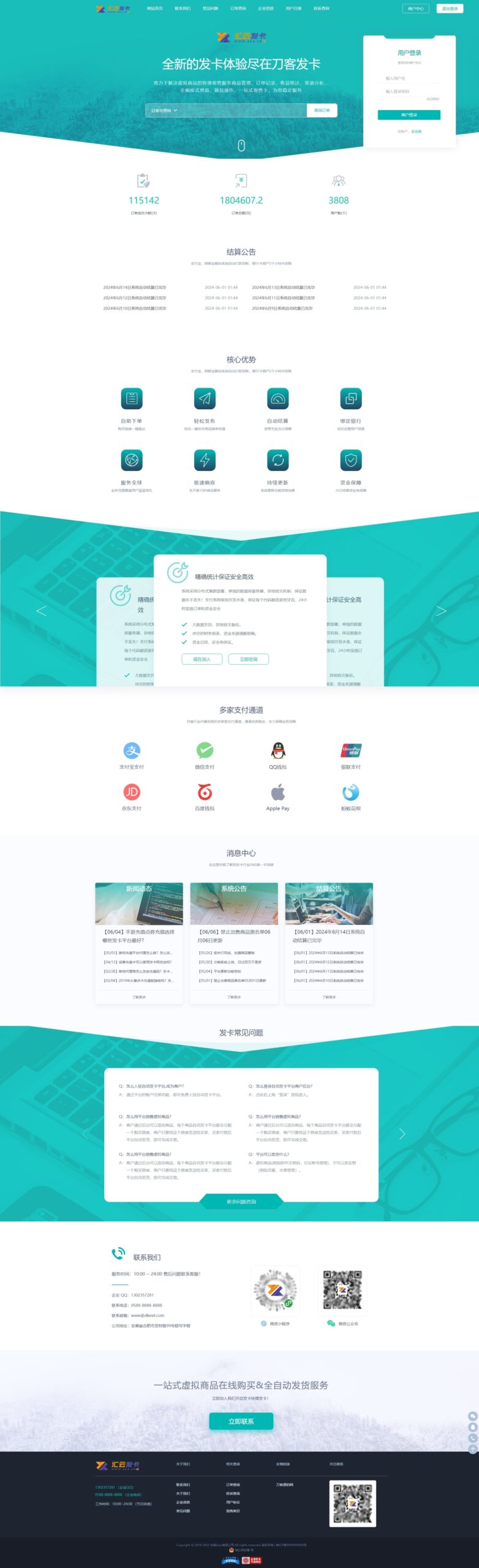 全新UI完整版企业自动发卡系统源码 多模板-小白项目网