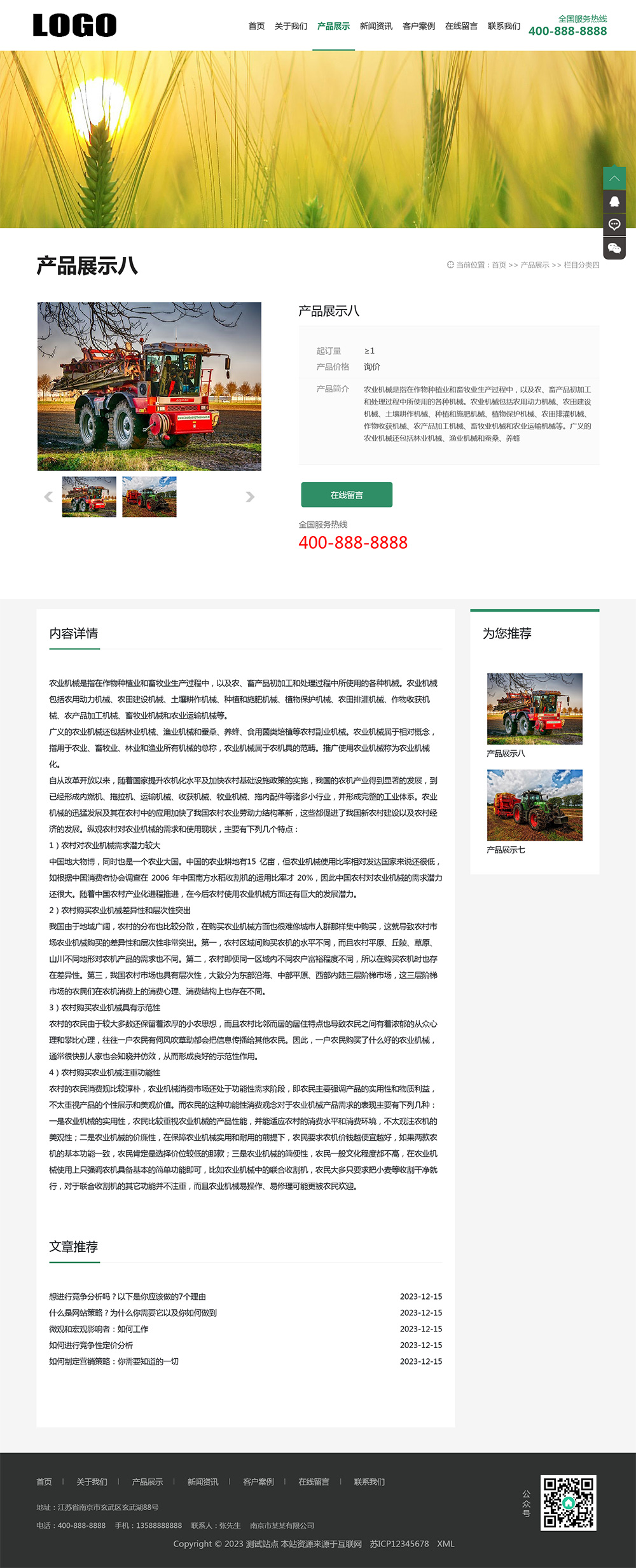 绿色农业机械设备pbootcms网站模板-小白项目网