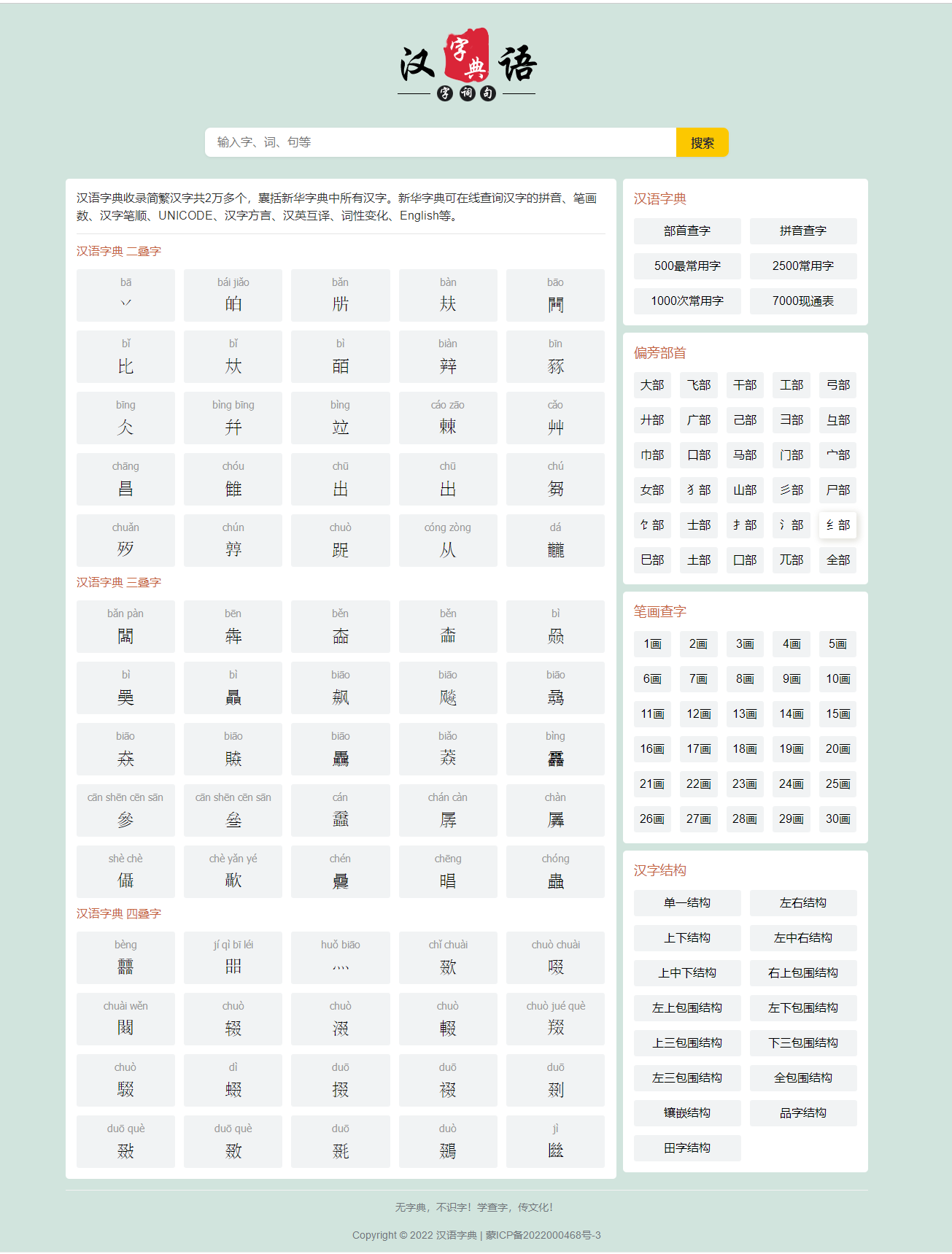 图片[1]-帝国cms汉语字典查询网站模板 - 小白项目网-小白项目网