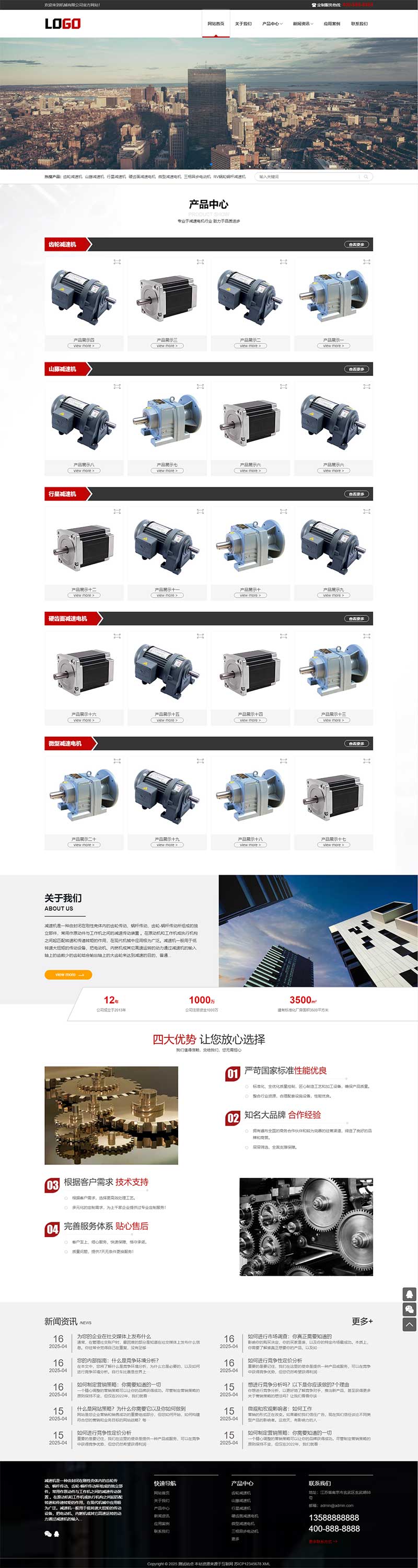 图片[1]-响应式减速设备电机pbootcms网站模板 - 小白项目网-小白项目网