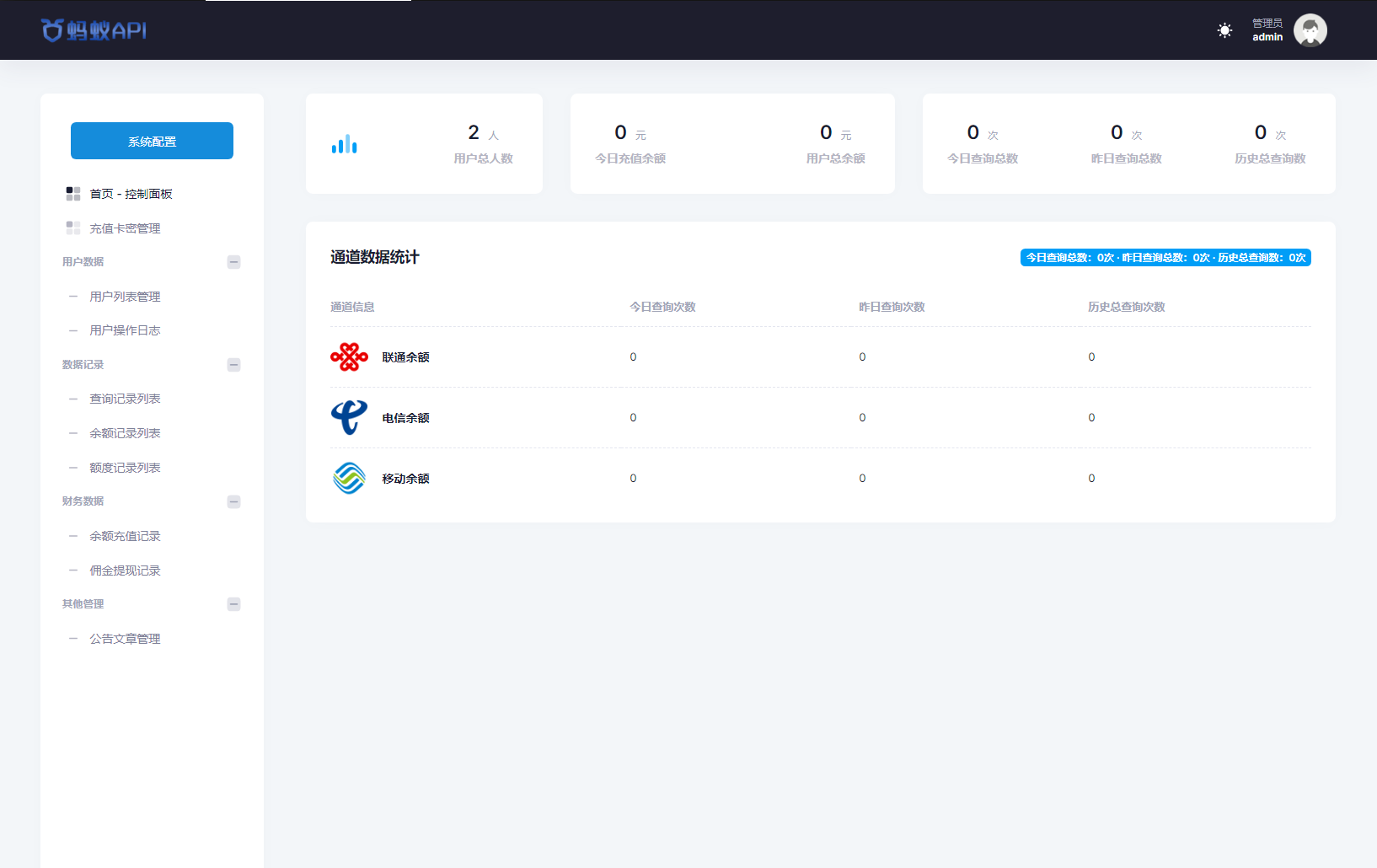 全开源三网话费余额查询API系统Thinkphp源码 附教程-小白项目网