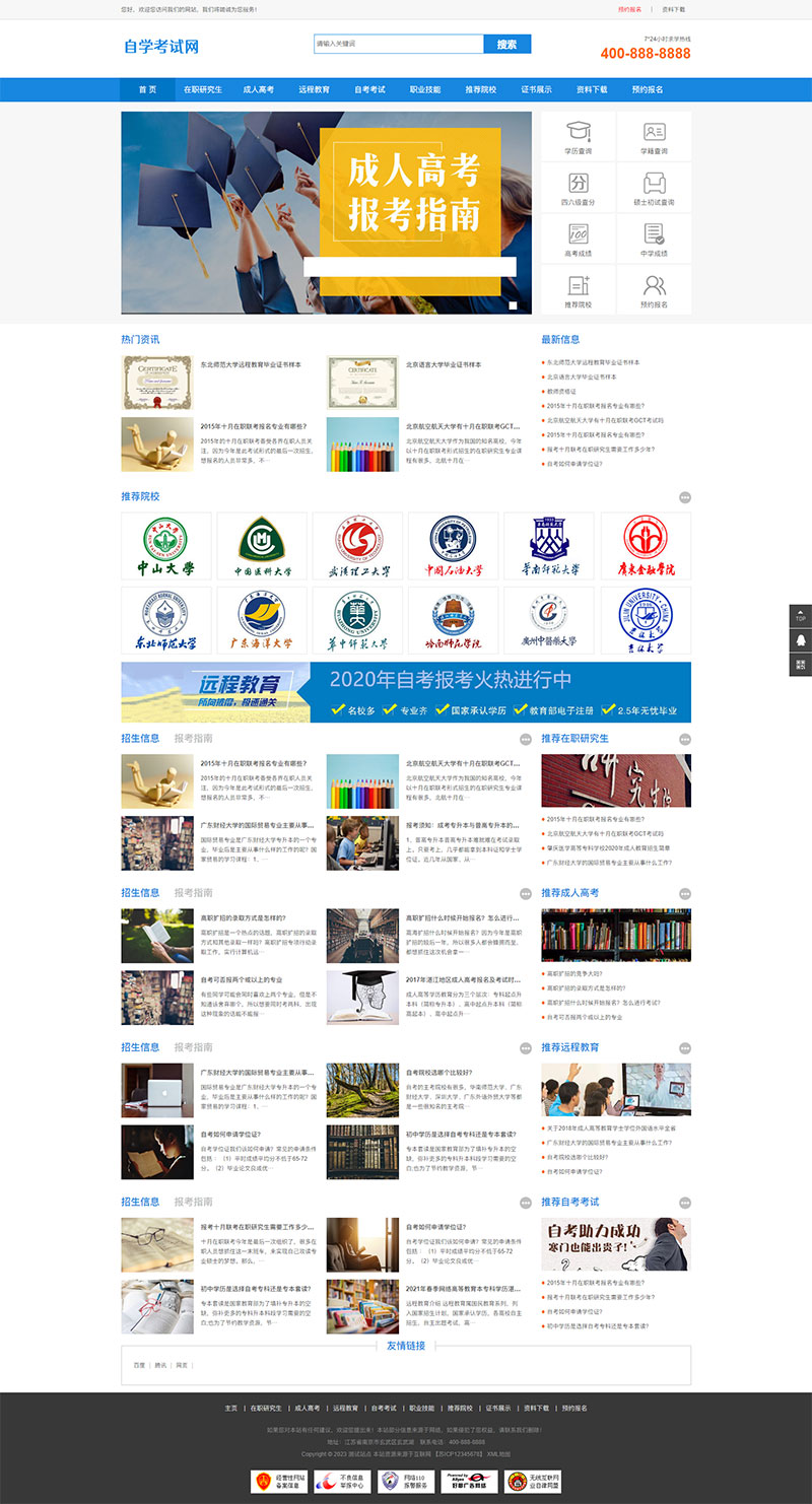 图片[1]-成人高考自学教育pbootcms网站模板（自适应） - 小白项目网-小白项目网