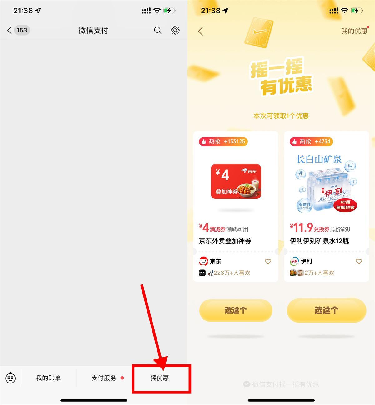 微信摇一摇抽京东外卖叠加券-小白项目网