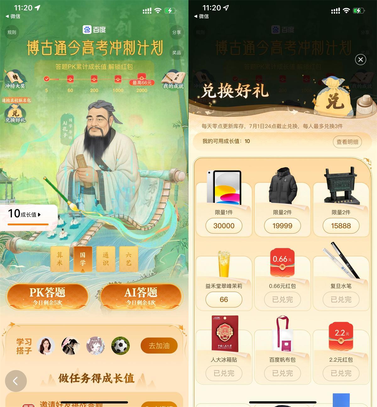 百度AI答题兑换益禾堂免单券-小白项目网