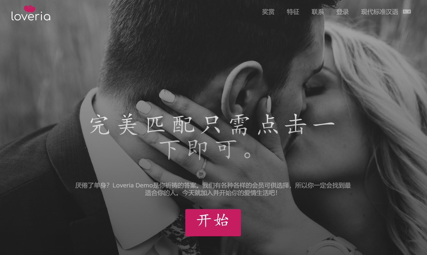 图片[1]-Loveria V3.3 约会交友系统网站源码 - 小白项目网-小白项目网