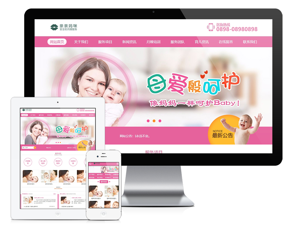 保姆月嫂家政服务eyoucms网站模板-小白项目网