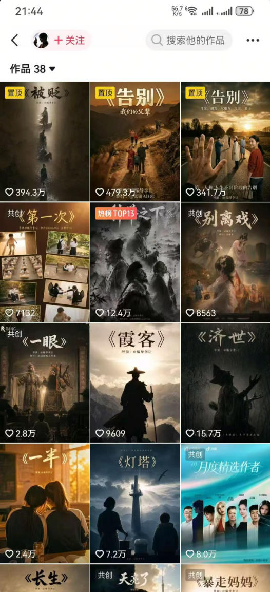 抖音58W粉丝博主的AI温情短剧玩法,条条爆款,伙伴计划+精选独家收益,商单收徒等(更新6月)-小白项目网