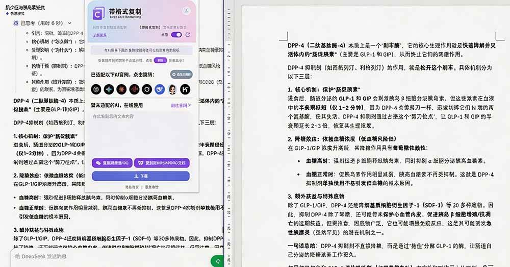 （19599期）你的 AI 回答内容复制格式总乱码？完美一键保留原格式复制，办公宝藏浏览器插件 Copy With Format-小白项目网