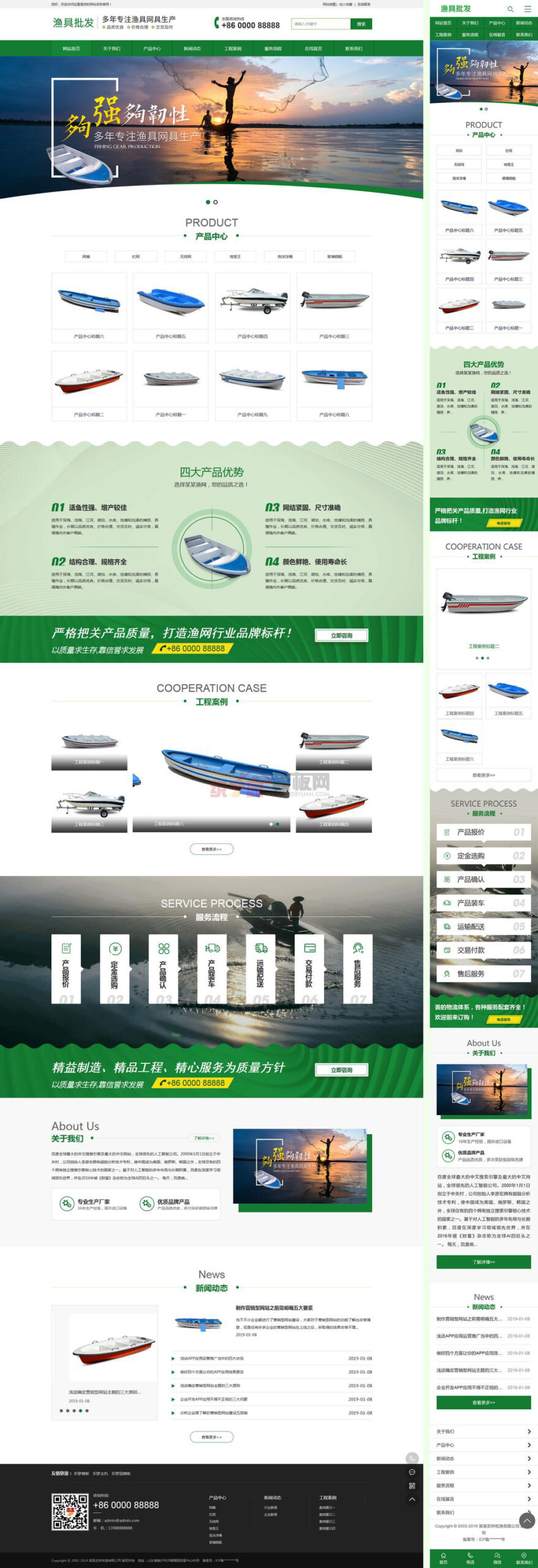 绿色渔具批发农林牧渔类网站模板-小白项目网