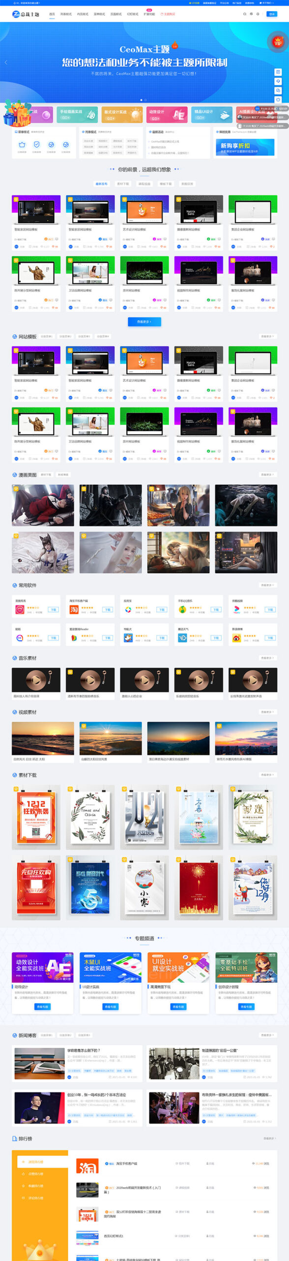 资源网站主题总裁CeoMax 3.9+4.0合集 开心版-小白项目网