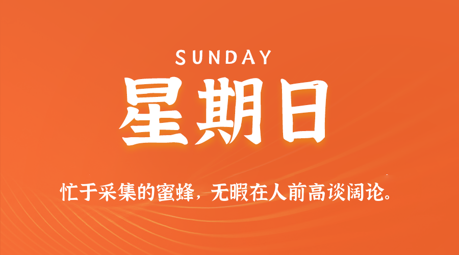 2025年07月13日新闻早讯，每天60s读懂世界-小白项目网