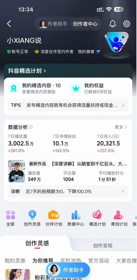 抖音24W粉丝博主的人物志解说教学，从内容打磨到流量变现，解锁抖音伙伴计划+精选收益双份收益-小白项目网