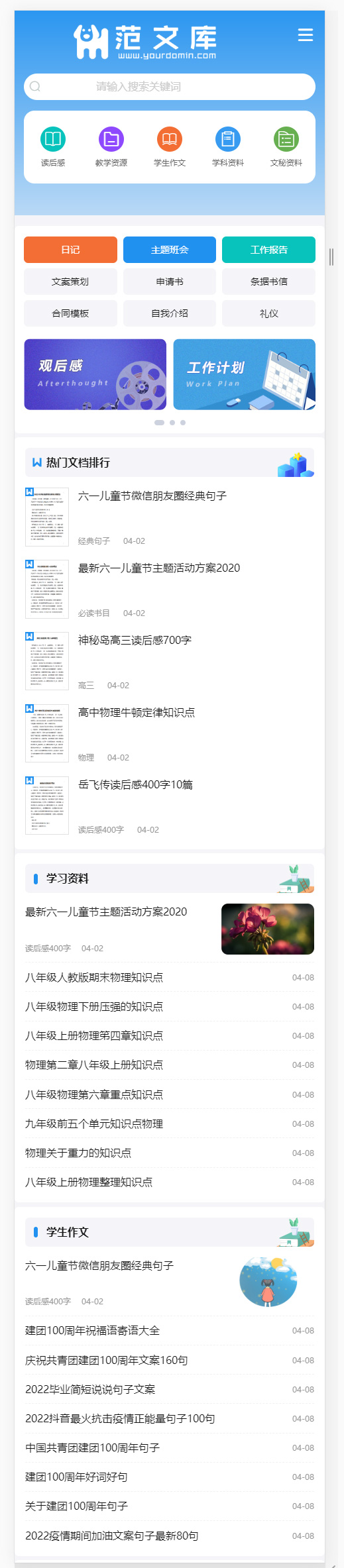 帝国cms《文库范文》自动生成word文档 文章付费下载网站模板-小白项目网