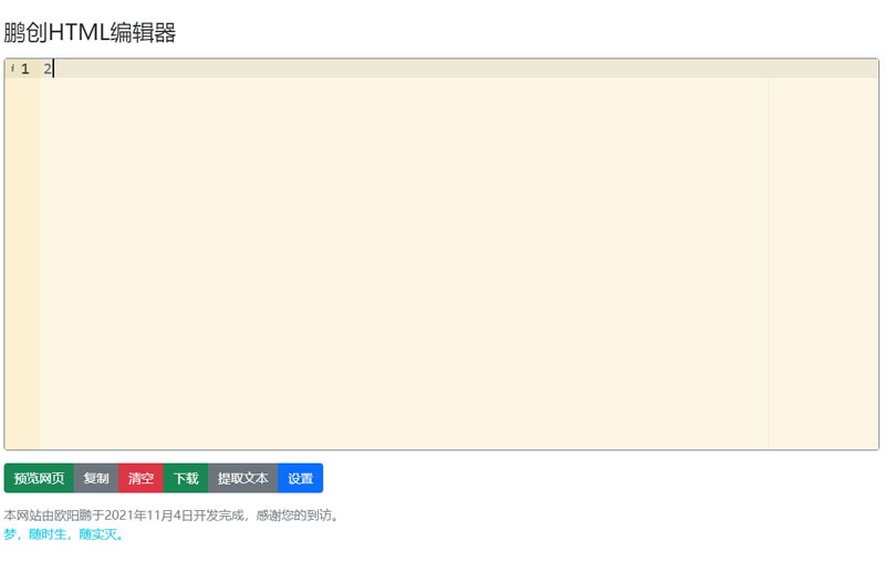 鹏创在线HTML编辑器网页源码-小白项目网