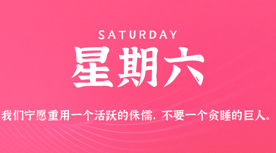 2025年07月19日新闻早讯，每天60s读懂世界-小白项目网