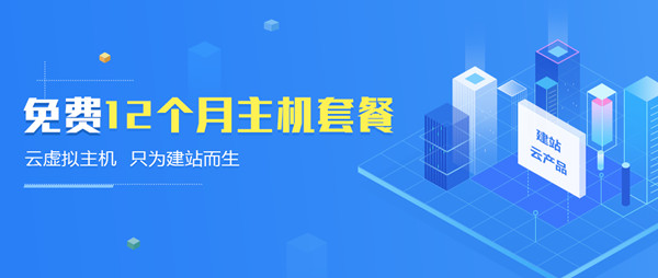 免费领取12月主机空间活动汇集-小白项目网