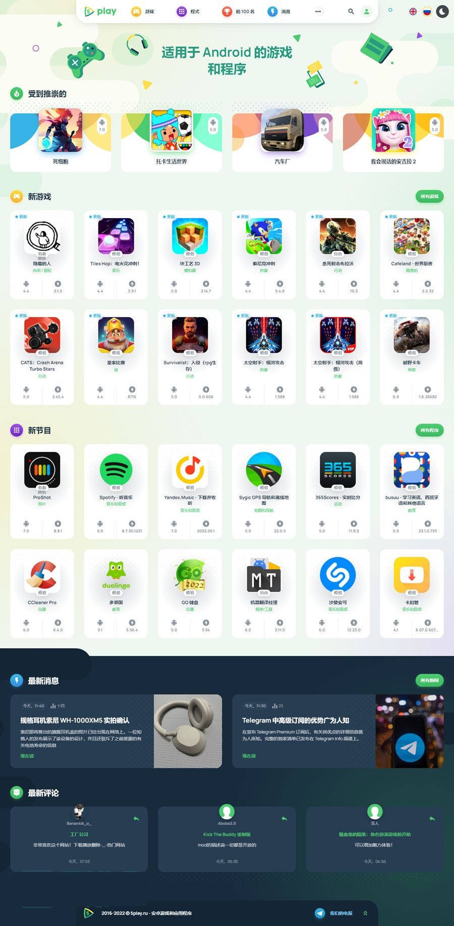 WordPress APP下载站模板5play V1.8主题-小白项目网