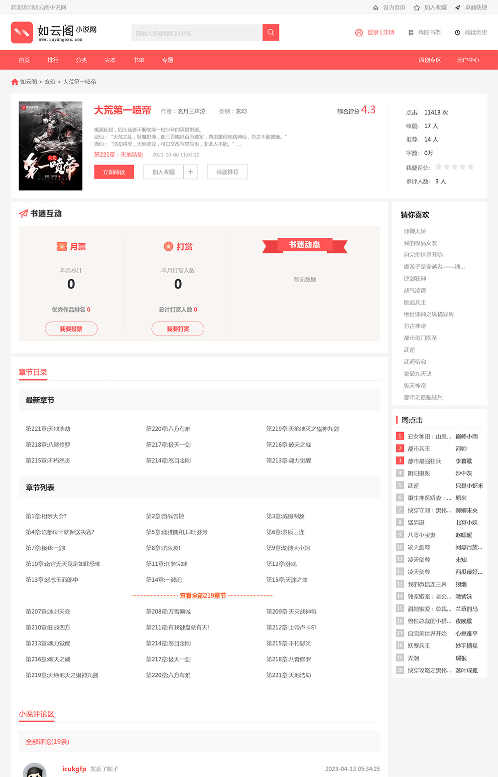 图片[2]-PTCMS4.30自动采集听书小说网站源码 - 小白项目网-小白项目网