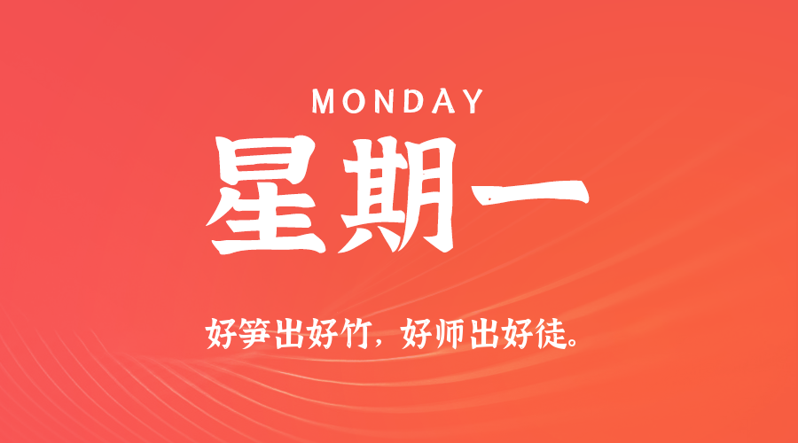 2026年06月08日新闻早讯,每天60s读懂世界-小白项目网
