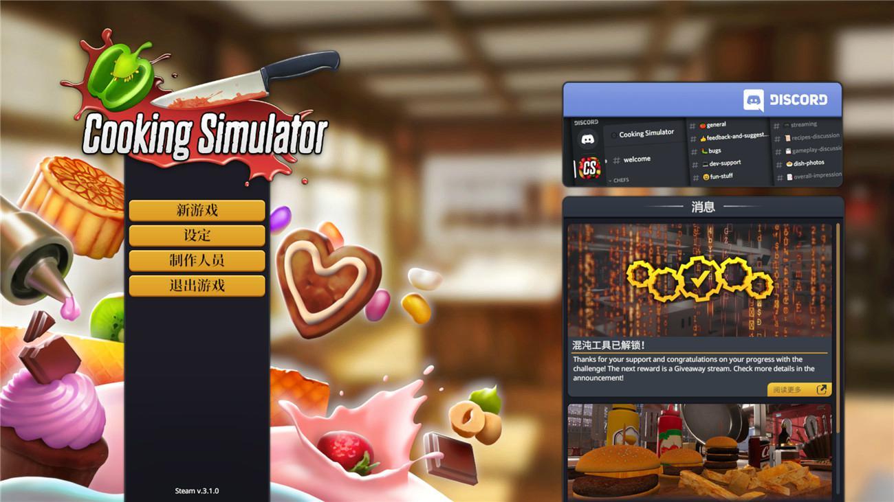 《料理模拟器》v6.0.18中文版-小白项目网