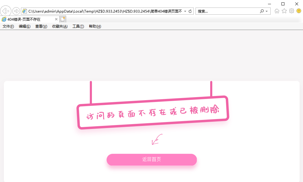 粉色可爱简单404页面代码-小白项目网