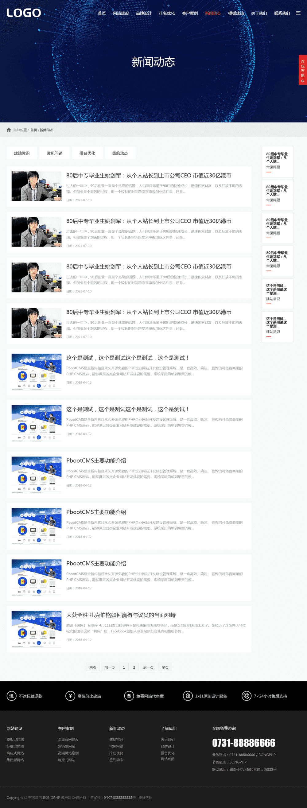 图片[2]-红色高端科技公司pbootcms网站模板 - 小白项目网-小白项目网