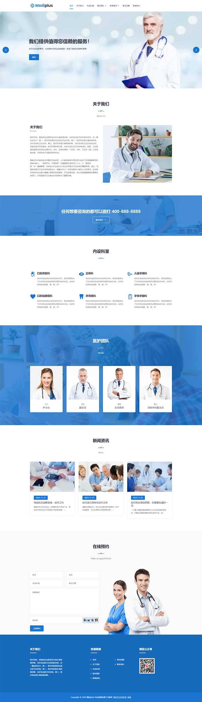 图片[1]-(自适应)牙科诊所网站pbootcms模板 - 小白项目网-小白项目网