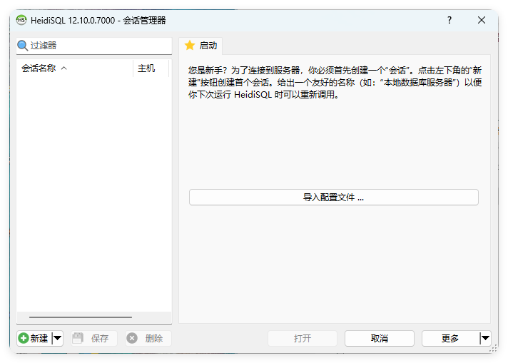 HeidiSql数据库可视化v12.11便携版-小白项目网