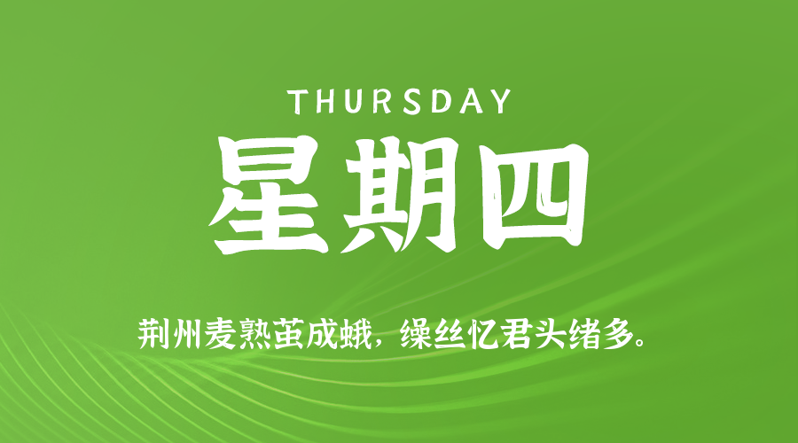 2025年07月17日新闻早讯，每天60s读懂世界-小白项目网