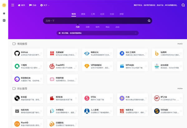 Webstack纯静态大气网址导航系统HTML源码-小白项目网