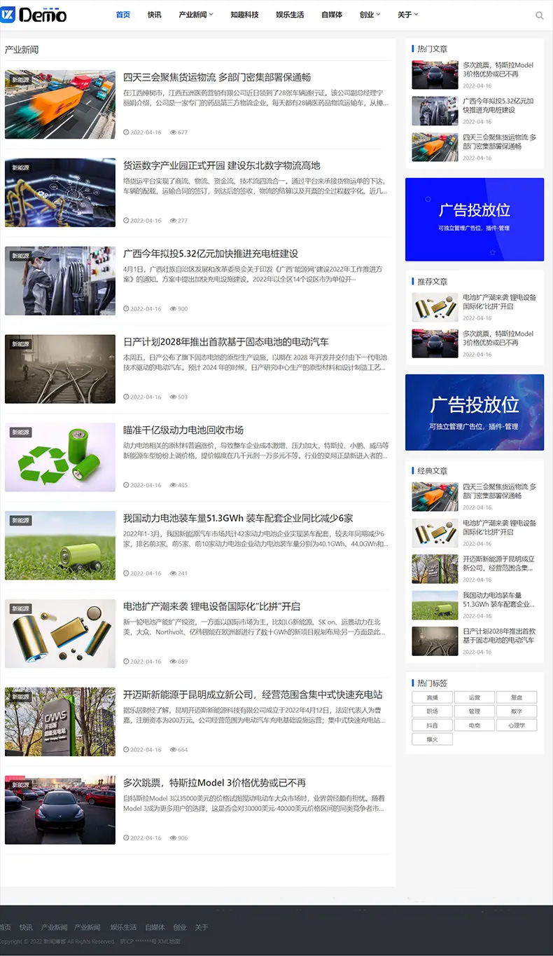 图片[2]-帝国CMS个人博客新闻资讯类网站模板 - 小白项目网-小白项目网