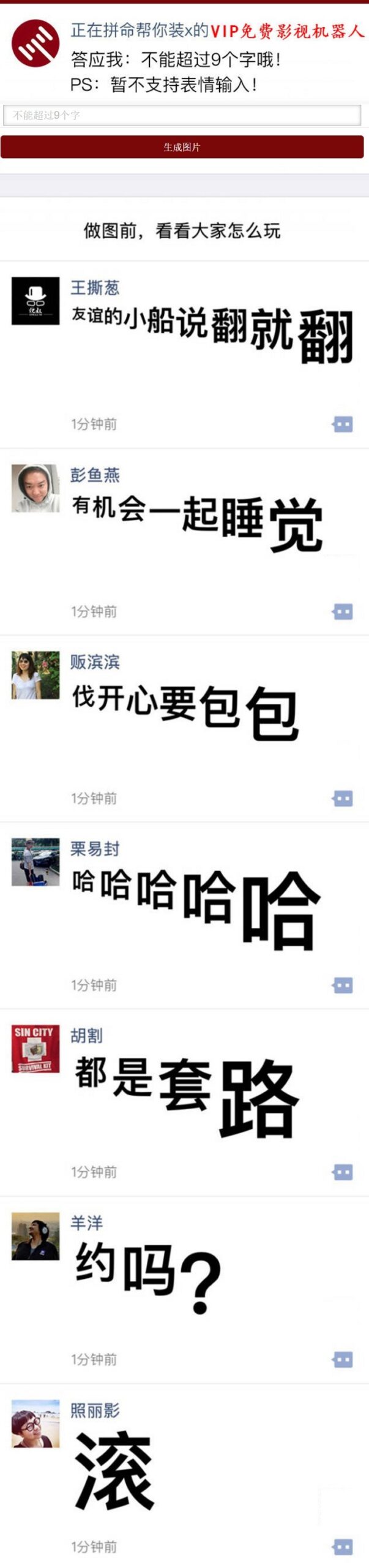 引流神器朋友圈尖叫体生成源码-小白项目网