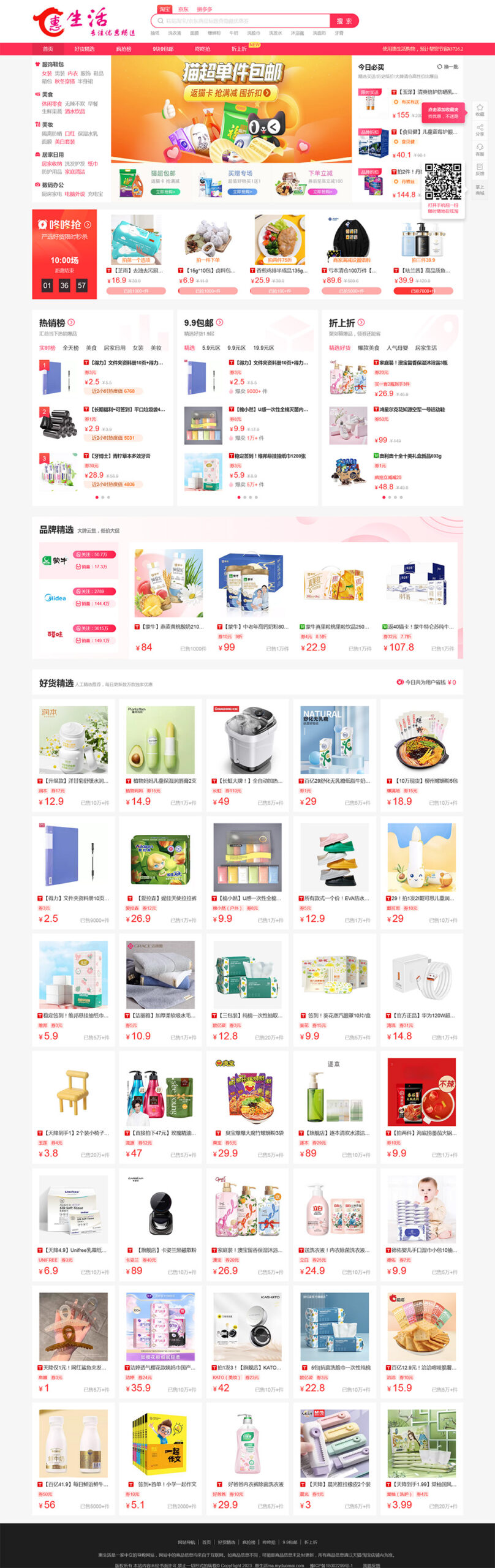 大淘客CMS淘宝优惠券网站模板 自动采集-小白项目网