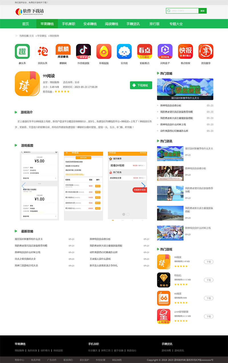 绿色简洁的手赚游戏软件下载站 eyoucms模板-小白项目网