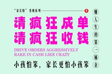家长粉变现，每逢大假小假是真的都在疯狂成单疯狂收米，在教培行业里挣你人生的第一桶金，轻松又高效-小白项目网