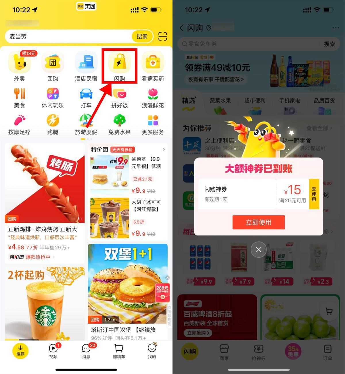 美团部分人领20-15亓闪购券-小白项目网