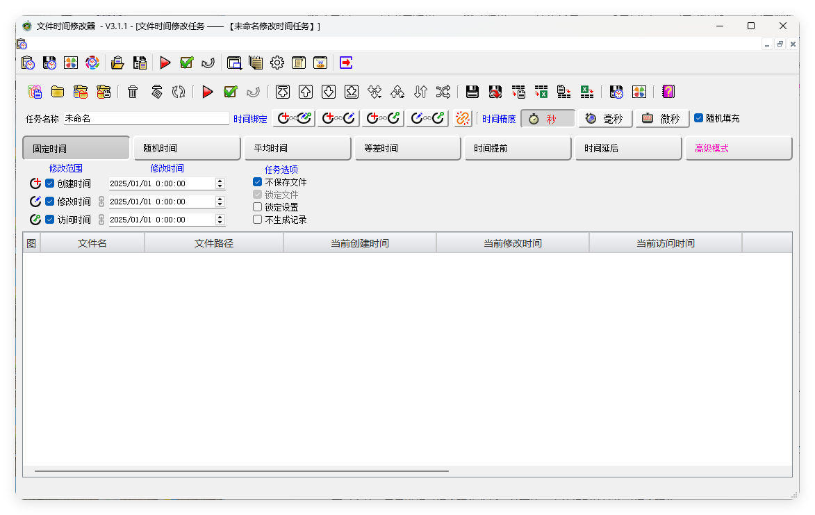 文件时间修改器v3.1.0绿色版-小白项目网