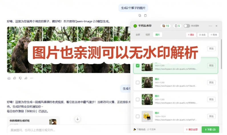 太香了！这款千问视频/图片去水印神器，一键搞定烦人水印，本地完全免费，浏览器拓展插件-小白项目网