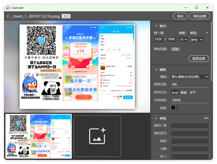 图片水印工具Copicseal v0.3.0-小白项目网