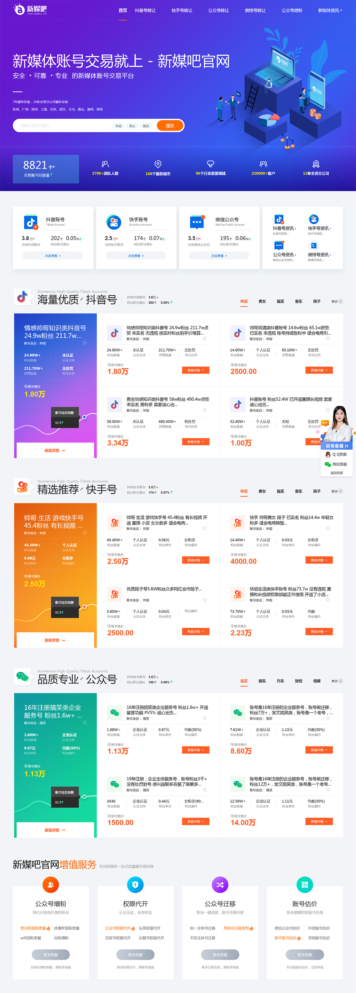 图片[1]-织梦cms仿新媒吧账号交易平台网站模板 - 小白项目网-小白项目网