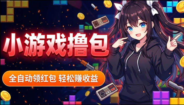 揭秘手机全自动挂G撸包项目，零基础人人可做，单机日入1.5k+，矩阵收益翻几倍-小白项目网