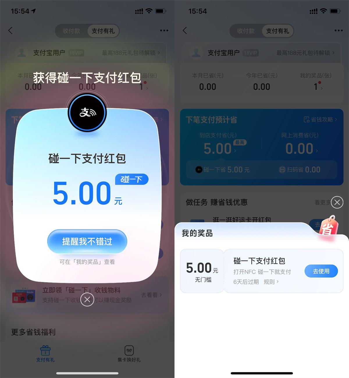 支付宝支付有礼领取5亓红包-小白项目网