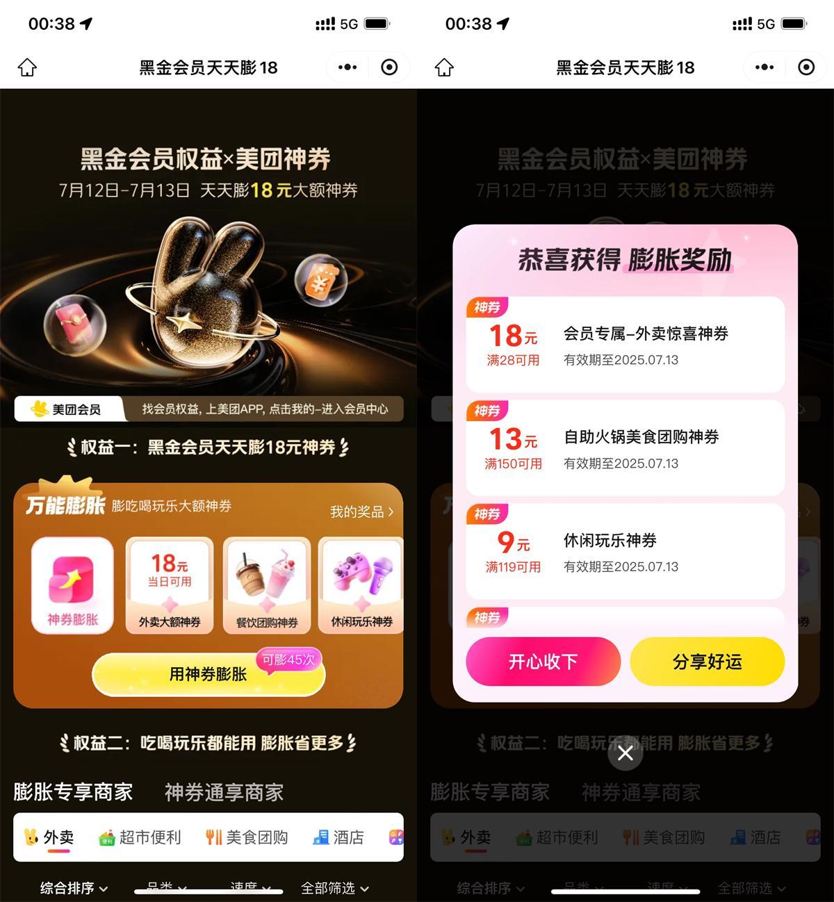 美团天天膨胀18亓大额外卖券-小白项目网